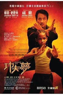 成龙重磅新作《功夫梦2》首曝预告