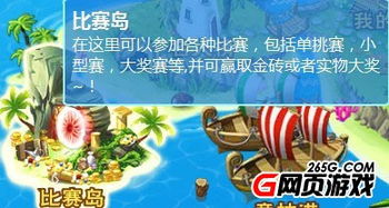 假日岛游戏攻略 假日岛游戏攻略