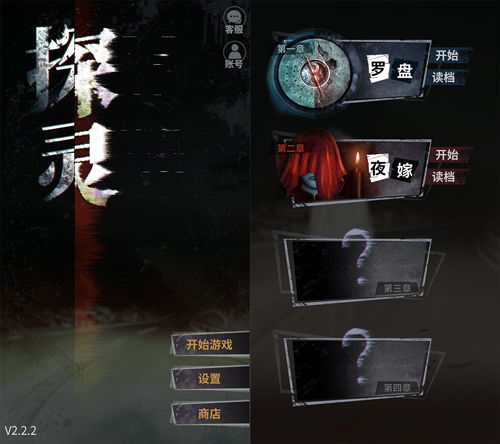 探灵游戏攻略 探灵游戏攻略