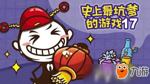 这坑爹的攻略游戏 这坑爹的攻略游戏