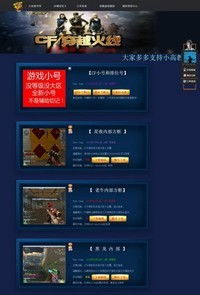 游戏攻略网站源码 游戏攻略网站源码