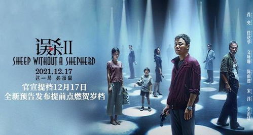 《误杀3》提档12月28日全国上映