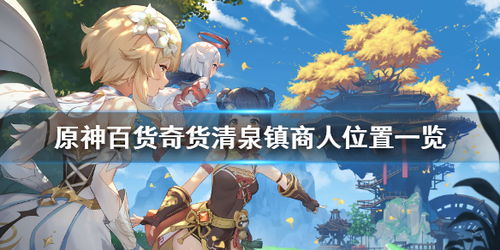 原神游戏攻略 原神游戏攻略