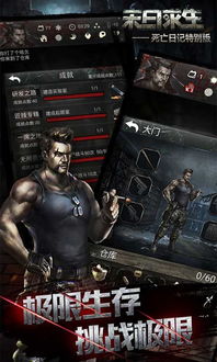 末日求生游戏攻略 末日求生游戏攻略