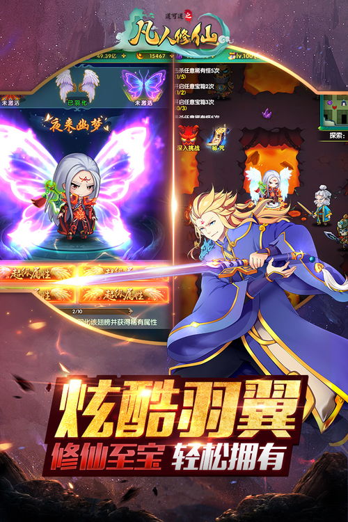 修仙游戏攻略