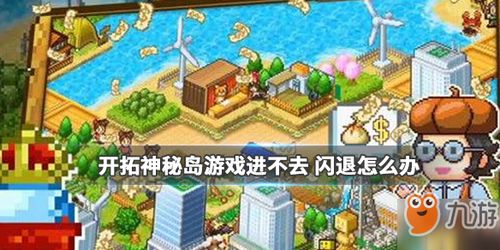 神秘岛游戏攻略