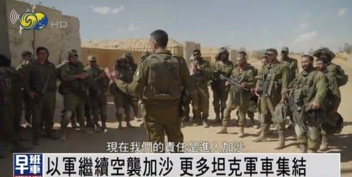 曝以军在加沙展开“杀人比赛”