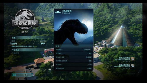 侏罗纪世界游戏攻略