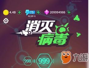 消灭病毒游戏攻略