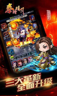 秦时明月游戏攻略 秦时明月游戏攻略