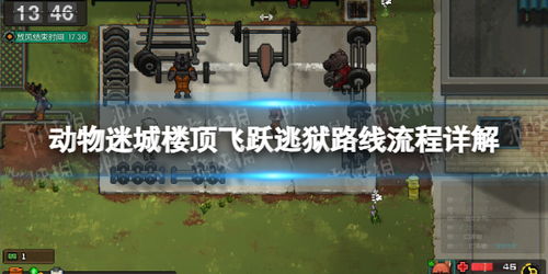 逃游戏攻略