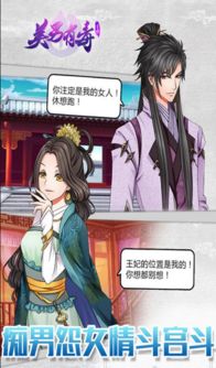 美男有毒游戏攻略