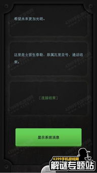 生命线游戏攻略