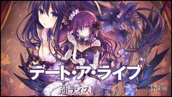 约会大作战游戏攻略