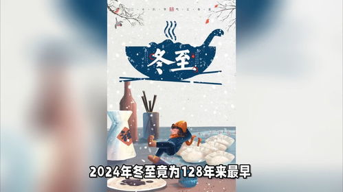 今年冬至128年来最早