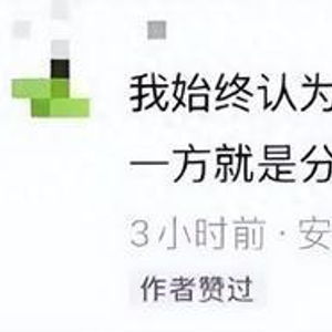 吴奇隆前妻马雅舒点赞网友