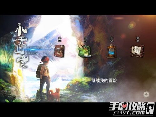 永无止境游戏攻略