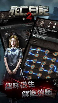 死亡日记游戏攻略