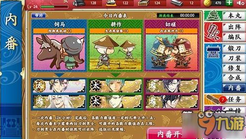 刀剑乱舞游戏攻略