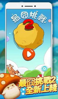 最囧的游戏2攻略