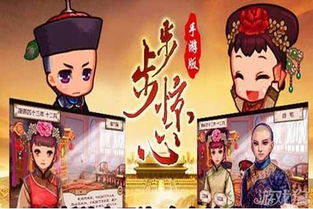 步步惊心游戏攻略