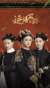 延禧攻略游戏下载