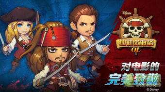 加勒比海盗游戏攻略