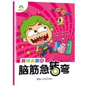 脑筋急转弯游戏攻略 脑筋急转弯游戏攻略