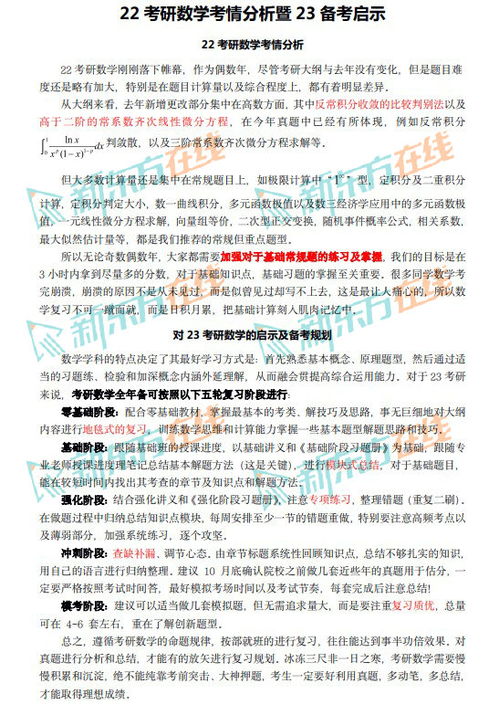 考研数学难不难？名师回应