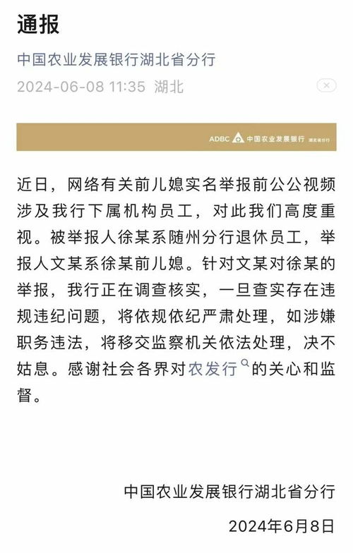 女子举报前公公有不明财产 银行通报