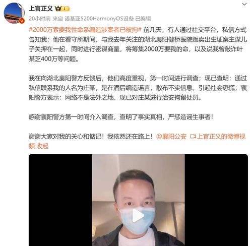 上官正义被悬赏2000万买命系谣言 上官正义被悬赏2000万买命系谣言