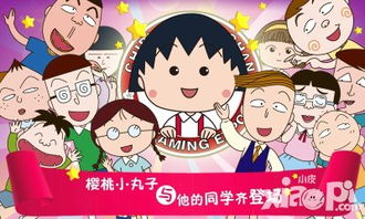 樱桃小丸子游戏攻略 樱桃小丸子游戏攻略