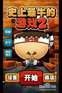 史上最牛的游戏攻略