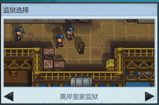 逃狱游戏攻略