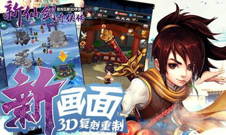新仙剑奇侠传游戏攻略