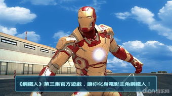 钢铁侠游戏攻略