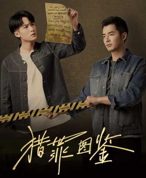 《猎罪2》沈翊白月光变黑月光疯批