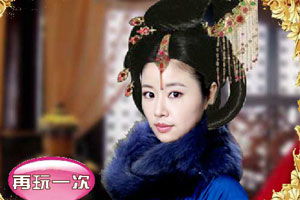 美人心计游戏攻略