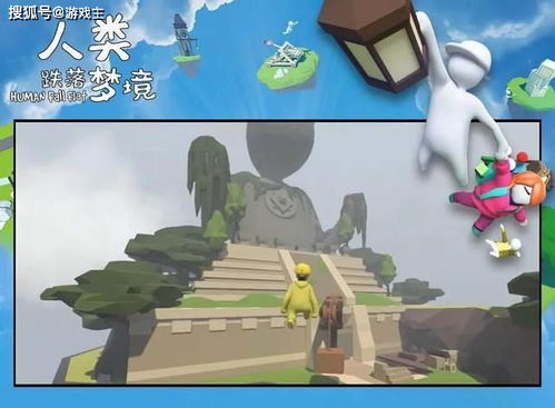 人类一败涂地游戏攻略