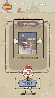 坑爹小游戏7攻略