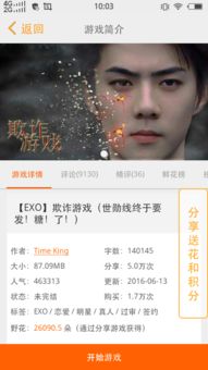 欺诈游戏橙光攻略