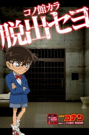 柯南逃脱游戏攻略