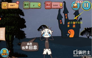 最坑爹的游戏4攻略