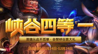 峡谷游戏攻略