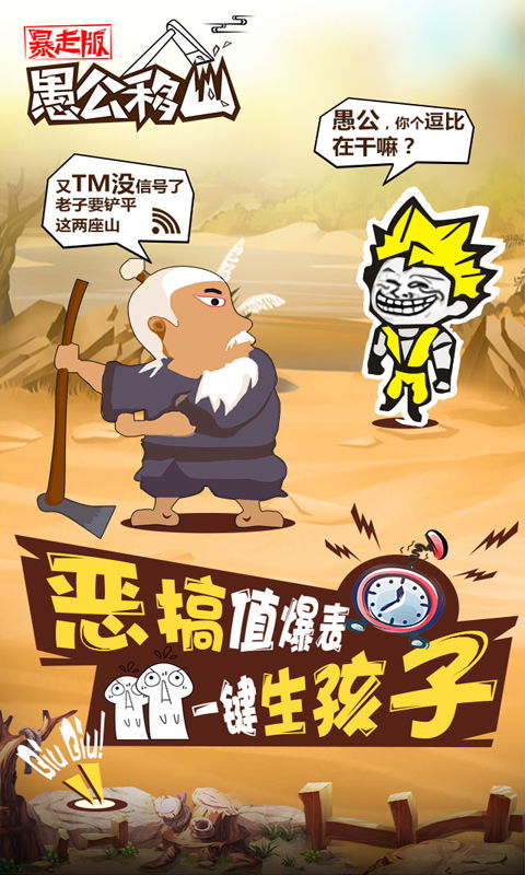 游戏愚公移山攻略