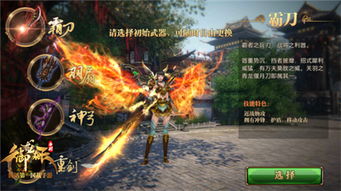 霸刀游戏攻略