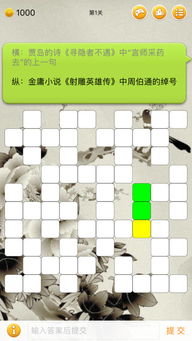 中文填字游戏攻略