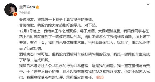 宝石老舅道歉 宝石老舅道歉