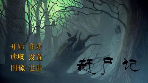 橙光游戏鬼山攻略