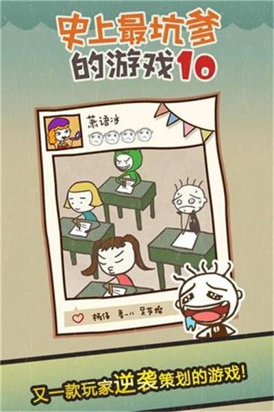 世上最坑爹游戏2攻略